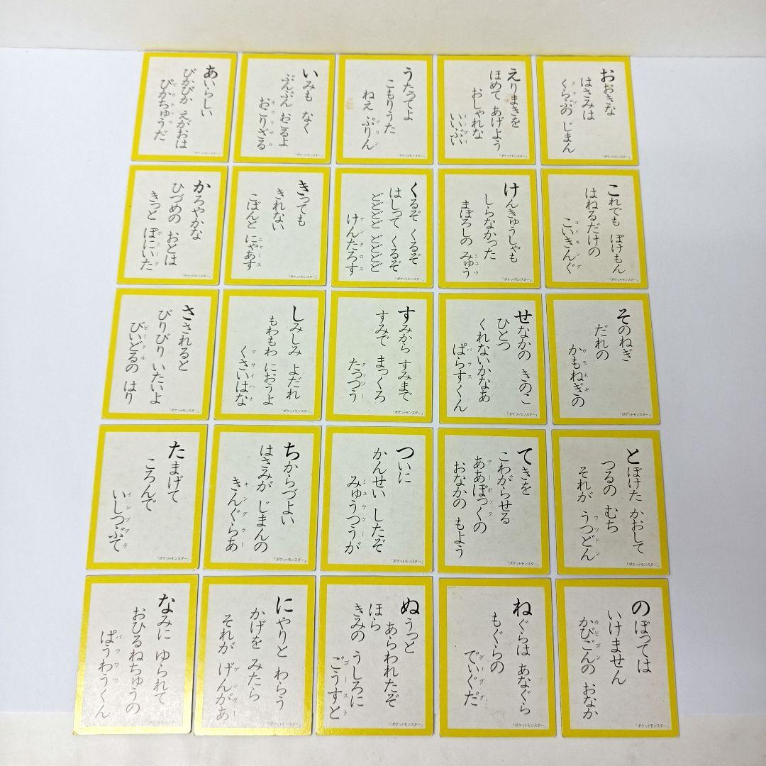 ポケットモンスター　3倍あそべる！かるた　初代