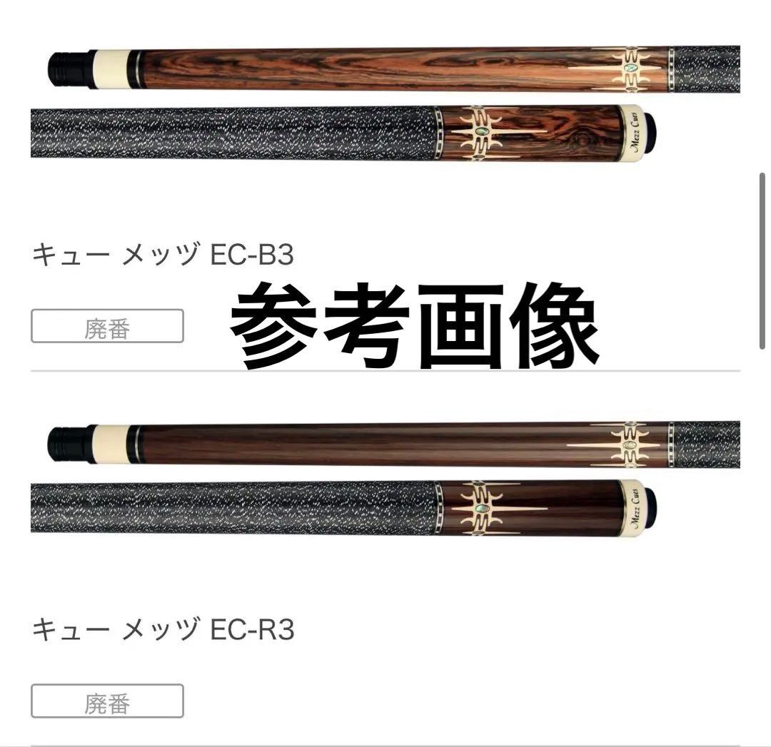 MEZZ CUES EC-3シリーズ UJビリヤード バットのみ