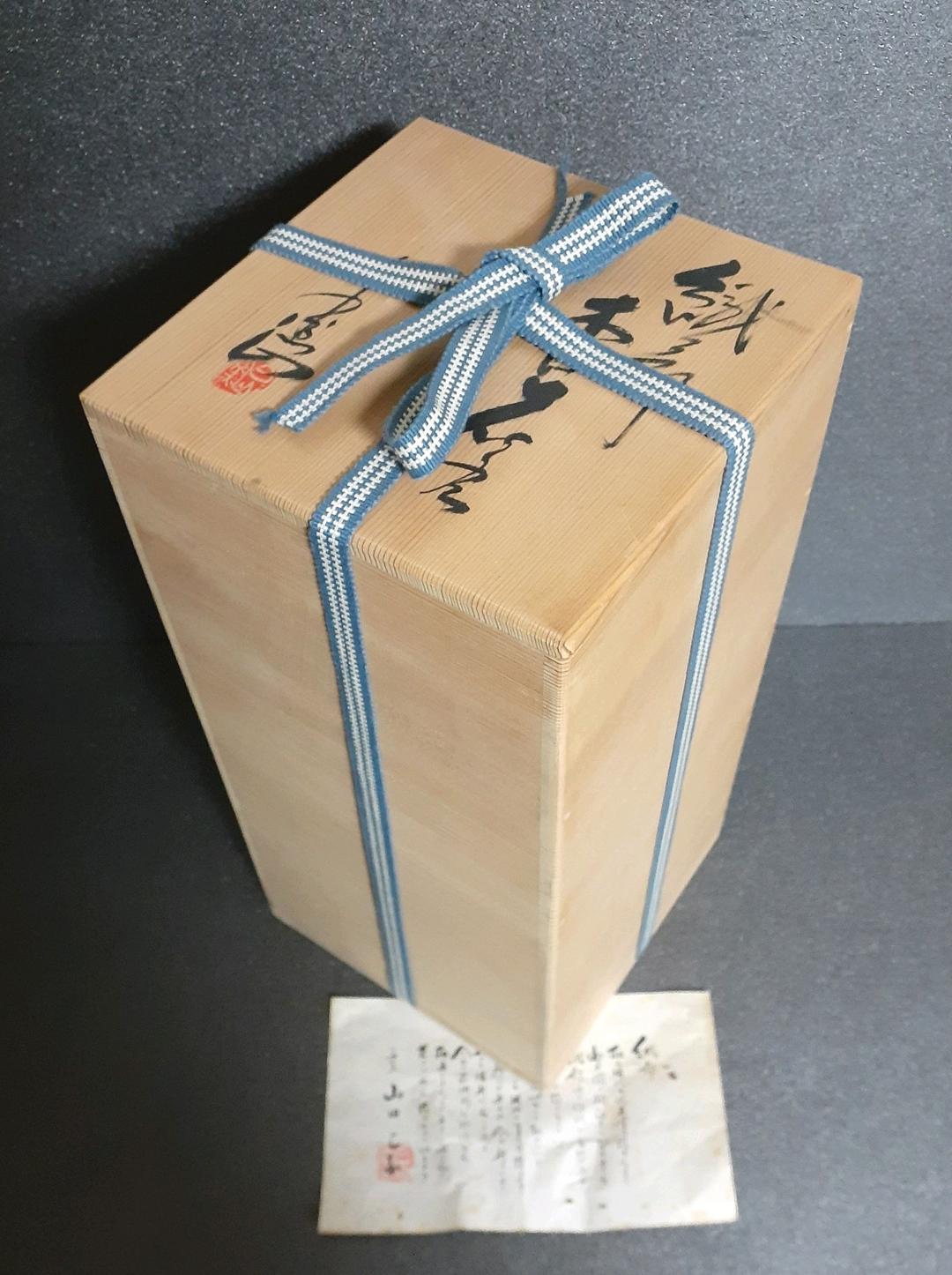 日本工芸会正会員　織部焼　【山田正和】造　木目　花生　花入れ　共箱　茶道具　茶器