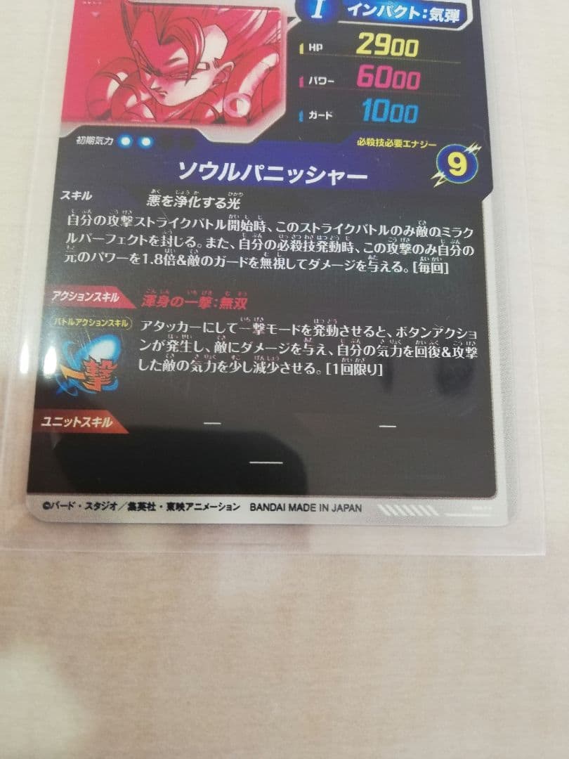 ドラゴンボールスーパーダイバーズ sdv7-062 ゴジータ パラレル