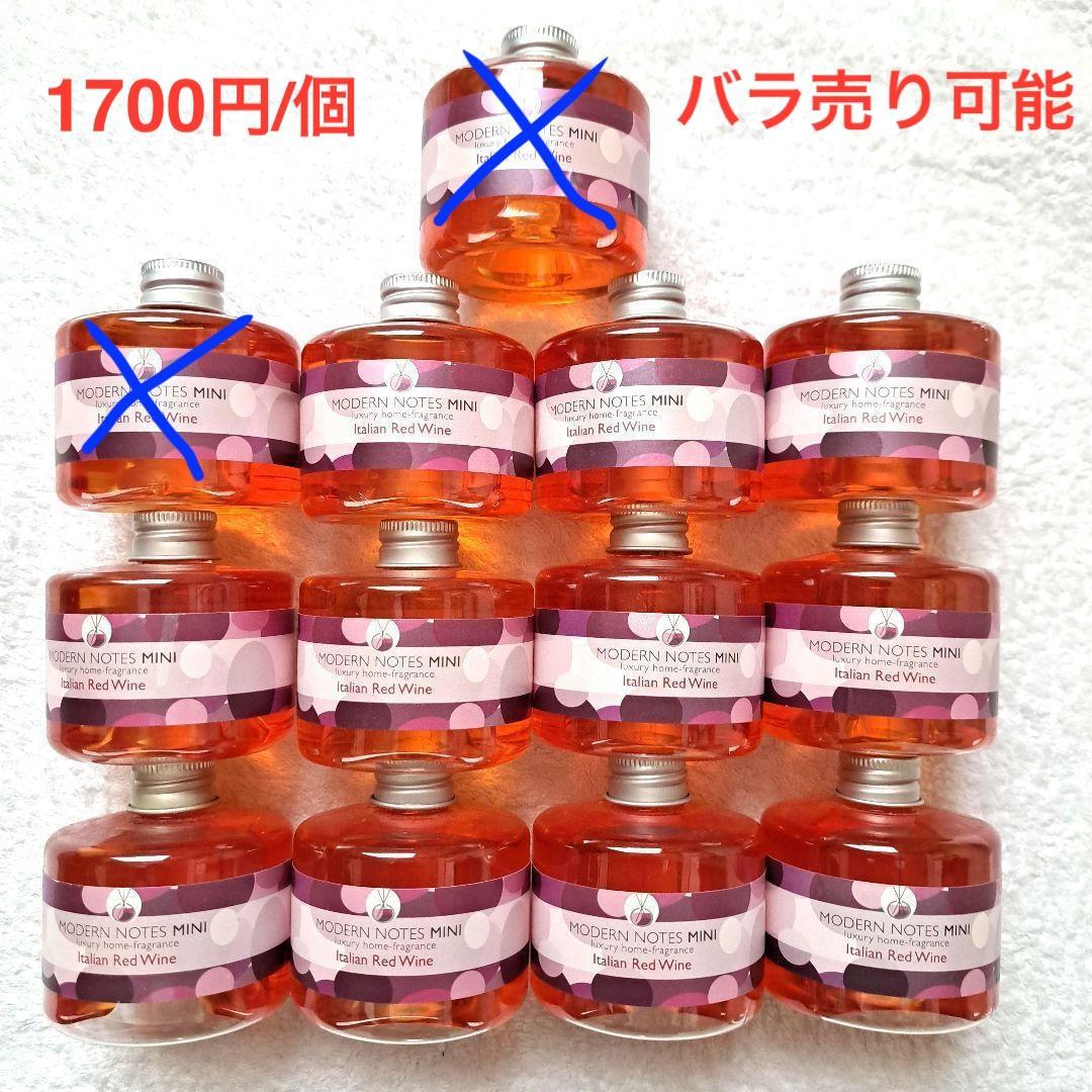 【新品】モダンノーツ　MODERN NOTES リードディフューザー11個セット