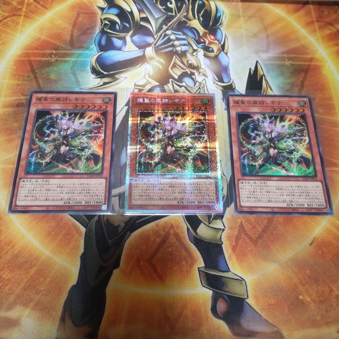 耀聖の風詩レギナ　プリシク 1枚 スーパー2枚 ③