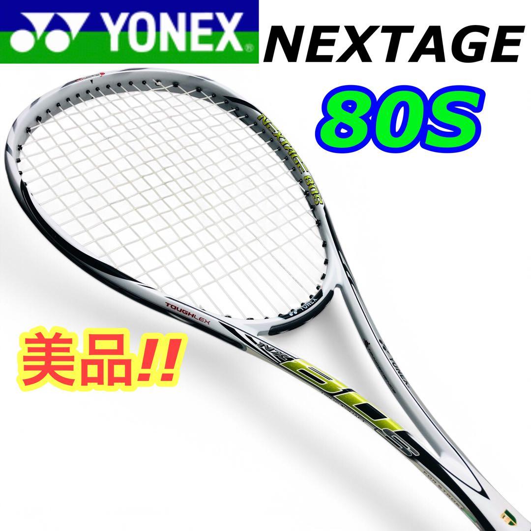 【美品!!】YONEX NEXTAGE 80S ソフトテニスラケット ヨネックス