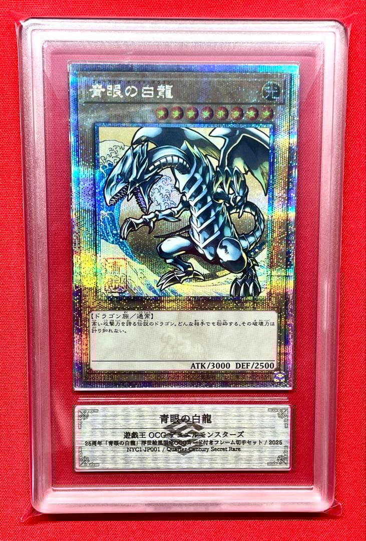 ARS10 青眼の白龍 ブルーアイズ・ホワイト・ドラゴン 浮世絵 25th