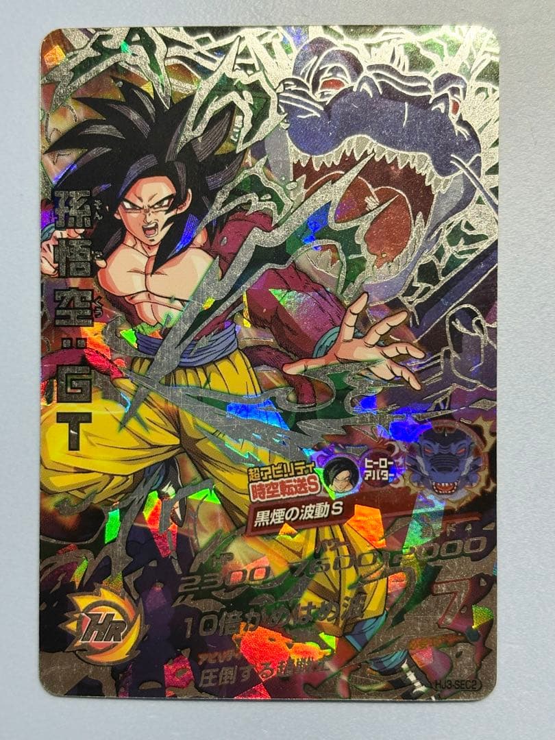 旧弾本家！スーパードラゴンボールヒーローズ　HJ3-SEC2孫悟空:GT