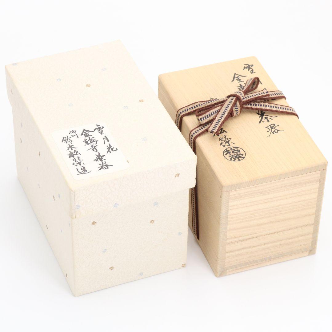 鈴木松栄作 雪月花 金輪寺 薄茶器 茶道具 共箱　C661　NT9