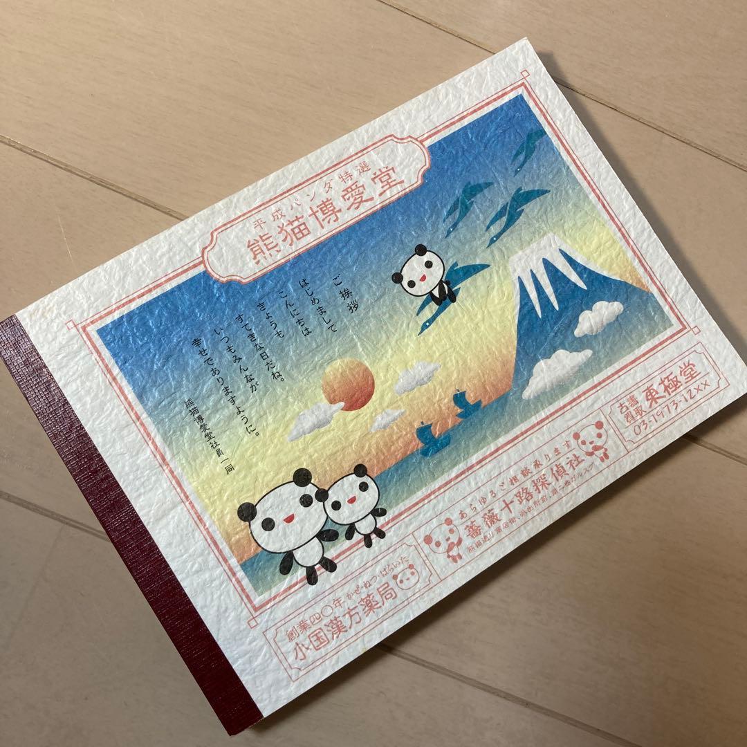 平成レトロ　パンダ　中国　メモ帳