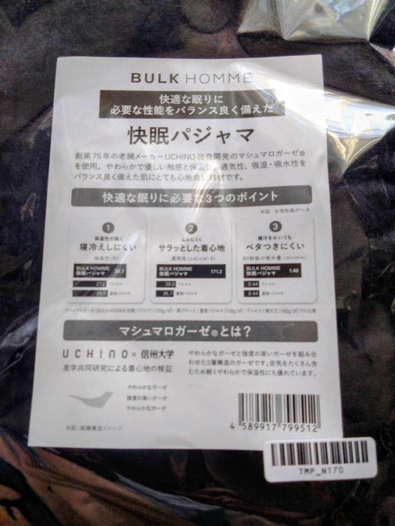 BULK HOMME 【おまけ付き】快眠パジャマ　洗顔料&化粧水✖12（１年分）