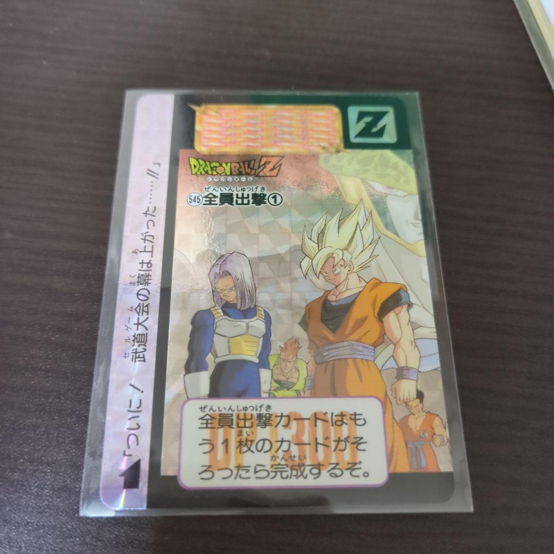 ドラゴンボールZ カード 545 ゴクウ トランクス