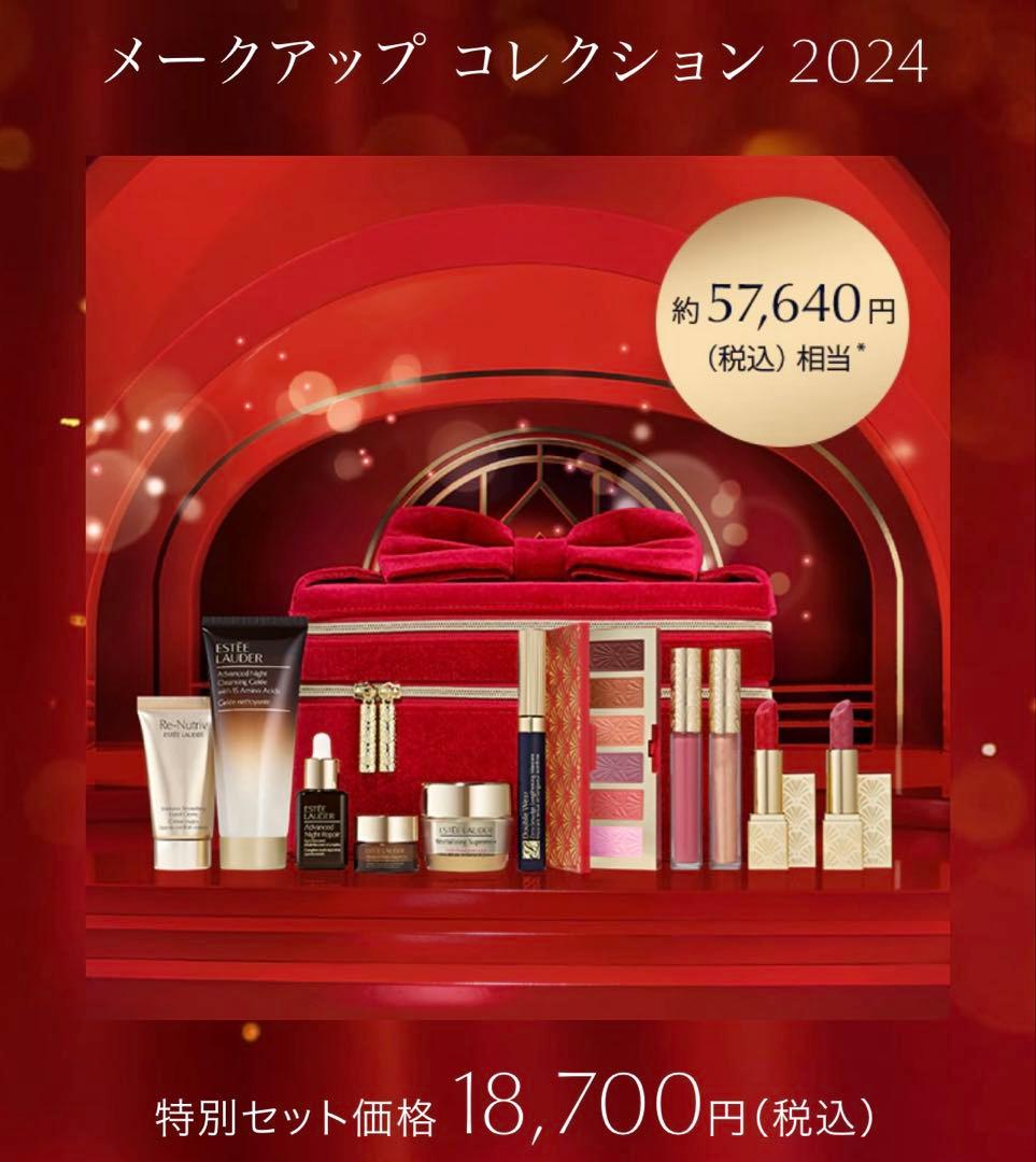 限定値下げ‼️ESTEE LAUDER クリスマスコフレ 2024新品✩未開封