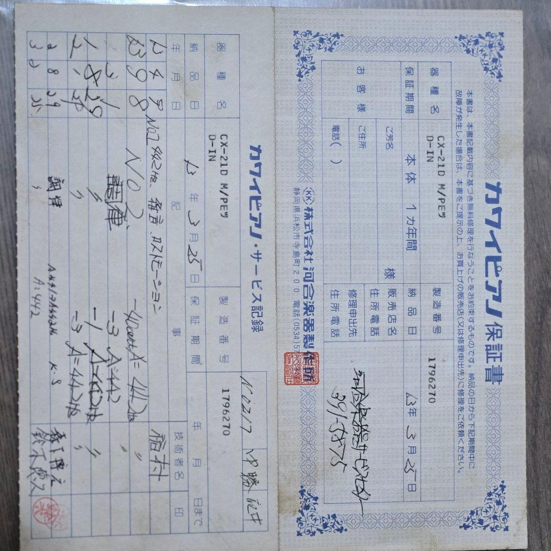 KAWAI アップライトピアノ CX-21D ＋ 椅子・耐震器具付き