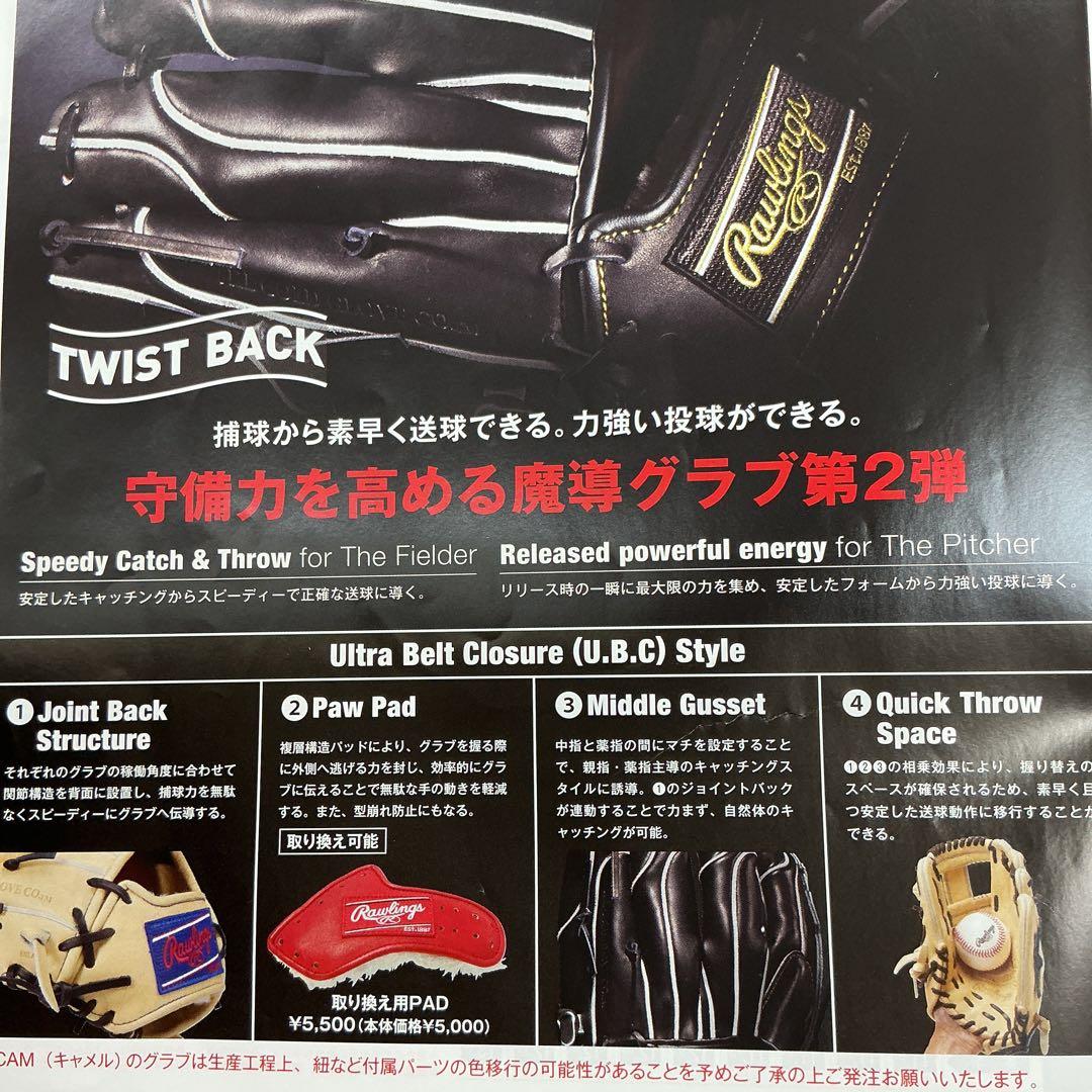 ローリングス硬式投手用グローブ　湯もみ型付けサービス