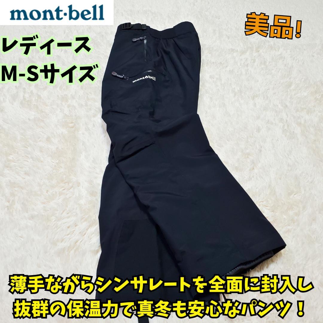 ⭐美品　モンベル　スーパーハイドロブリーズ　インシュレーテッドパンツ　雪山M-S