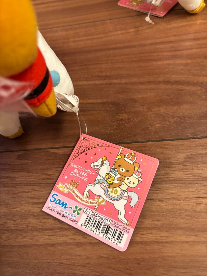 リラックマワンダーランド 10周年 あつめてぬいぐるみ 白馬 3点セットタグ付き