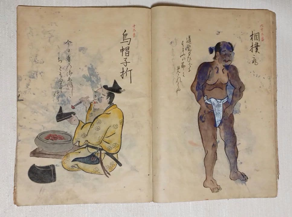 摸本武器抄出職人哥合藤原（本田)忠憲画文化元年8月描く 、室町時代の職人歌合写し