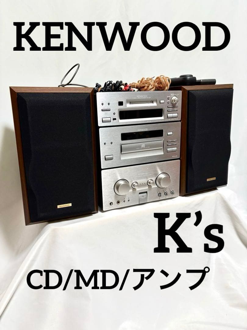 KENWOOD ミニコンポ K’sシリーズ