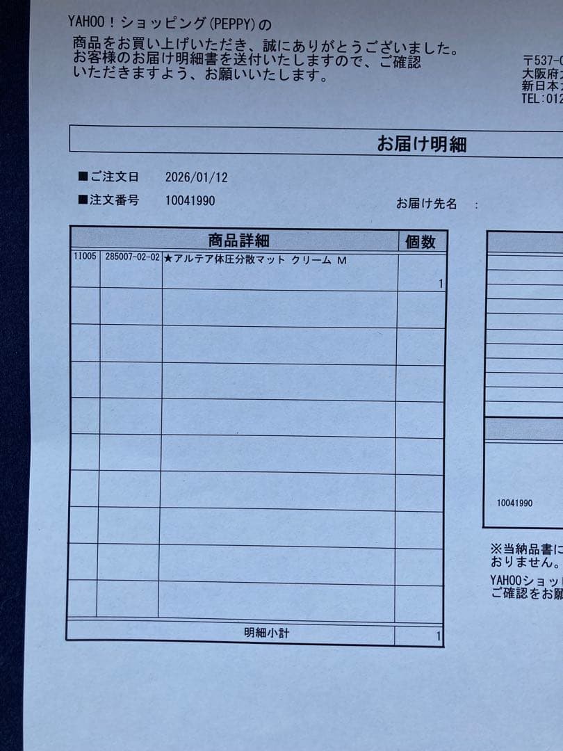 PEPPY(ぺピイ) アルテア　体圧分散マット　クリーム　Mサイズ