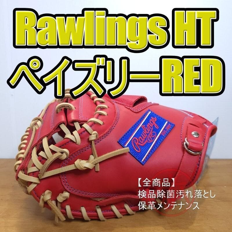 ローリングス HT R9 ペイズリー Sレッド キャッチャーミット 軟式グローブ