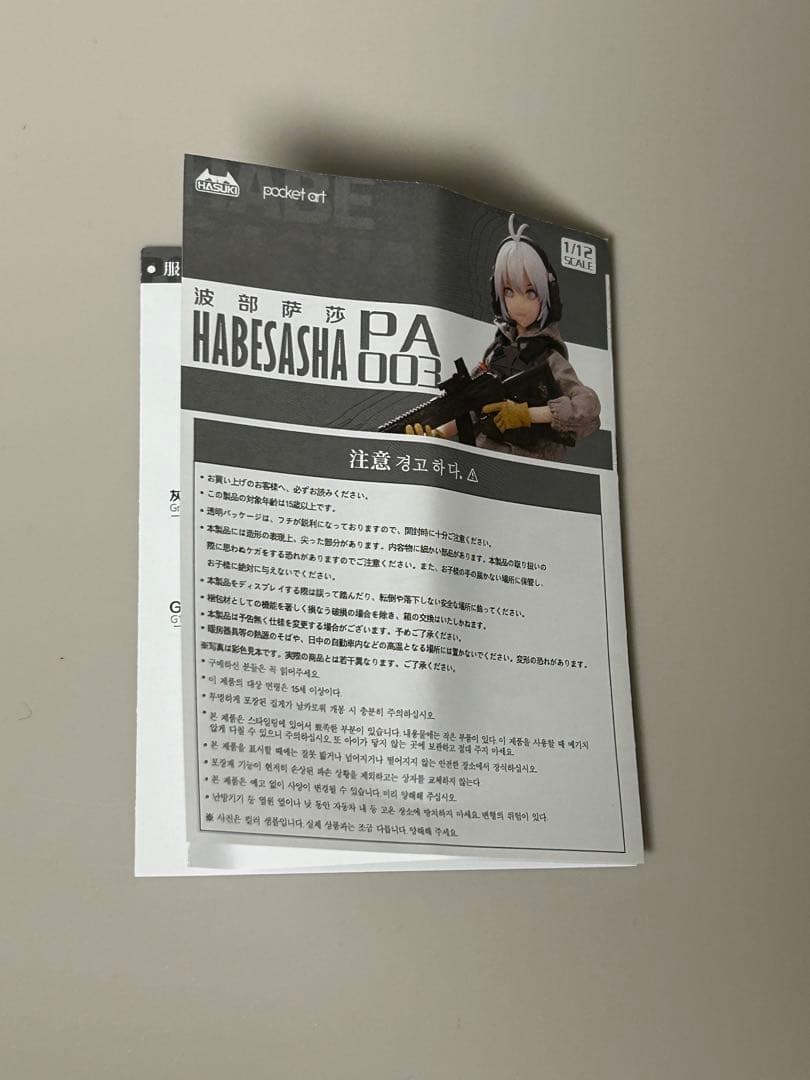 HASUKI POCKET ART SERIES PA003 波部サーシャ