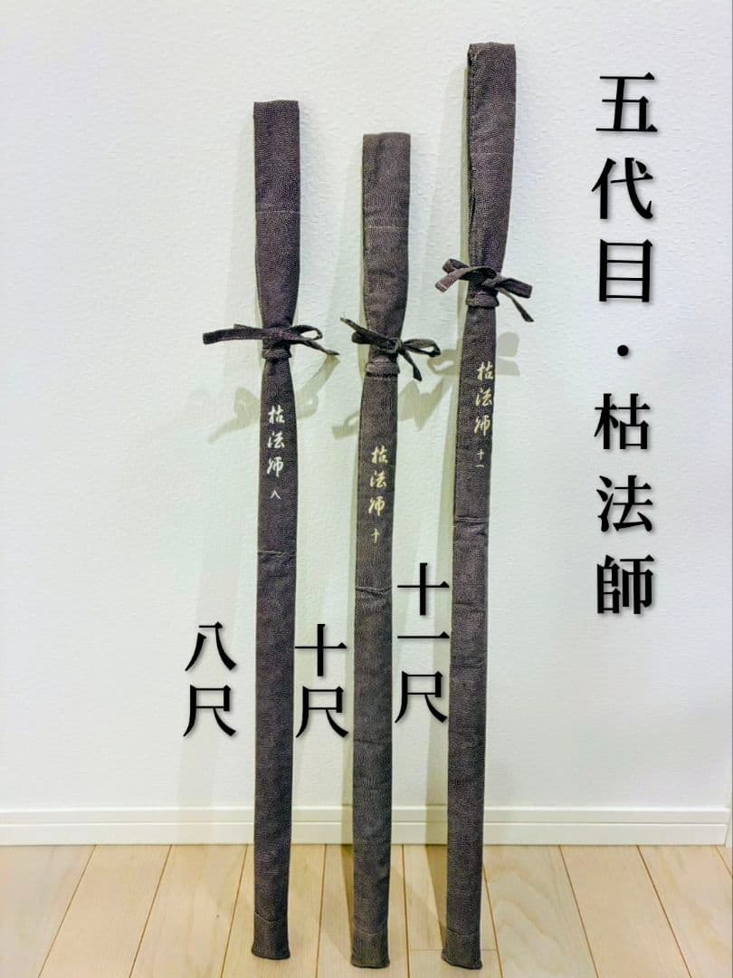 【ダイワ】五代目・枯法師・3本セット