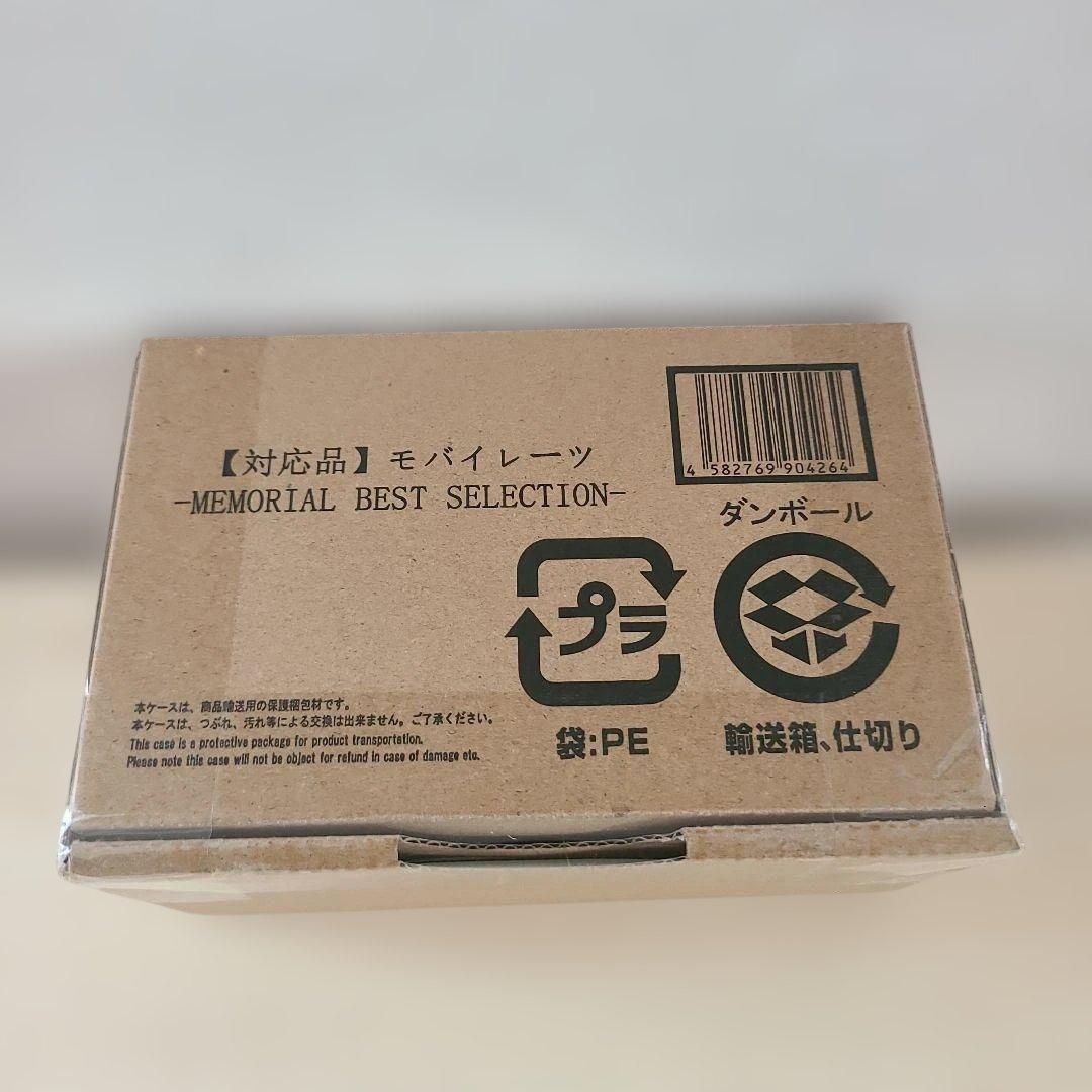 モバイレーツ　メモリアルエディション　新品未開封　対応品