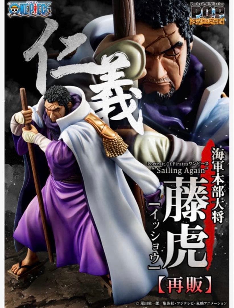 輸送箱未開封　P.O.P ワンピース　藤虎[イッショウ]　再販　フィギュア