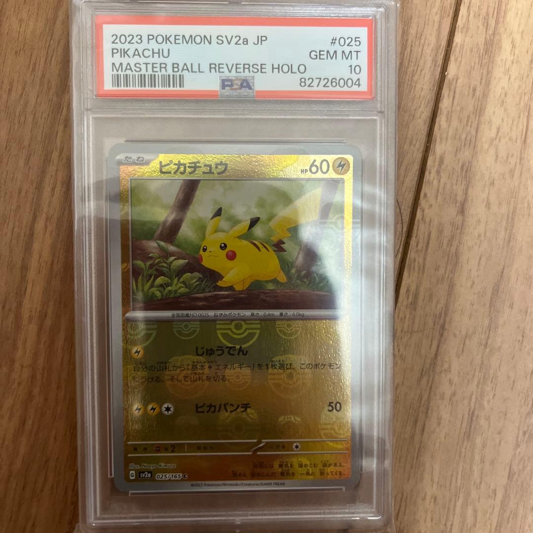 2023 ピカチュウ マスターボールリバースホロ