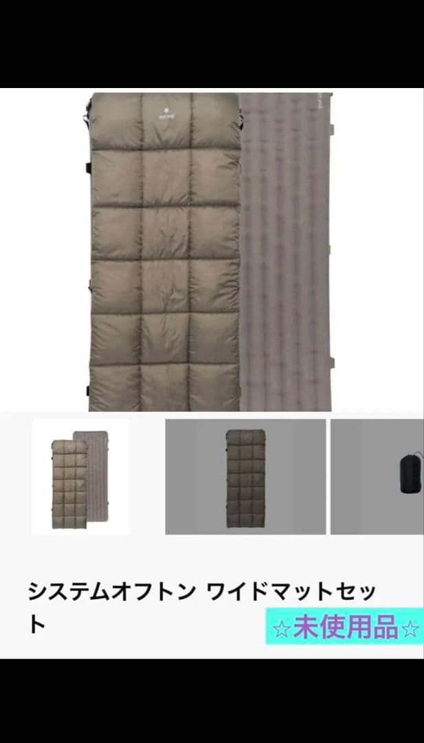 むっくさま専用  peak システムオフトン ワイドマットセット