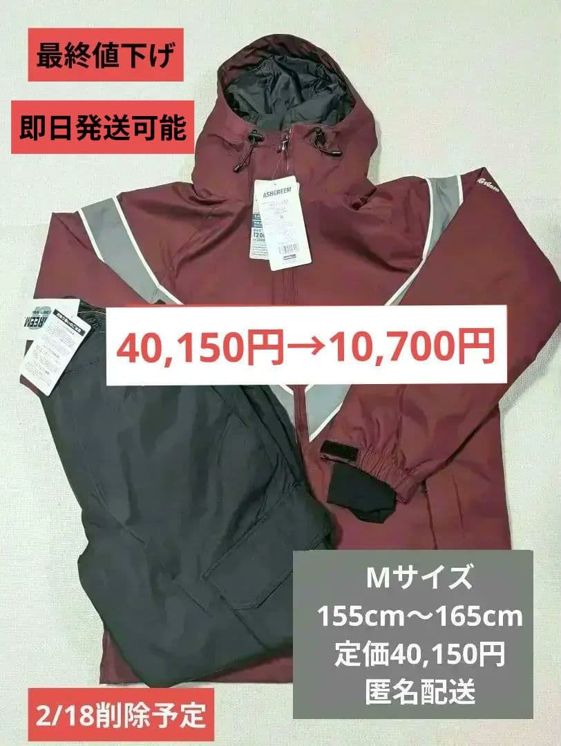 ASHGREEM スノボ ウェア 上下セット