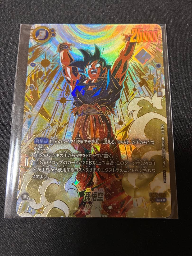 孫悟空　アルティメットバトル　優勝プロモ　フュージョンワールド