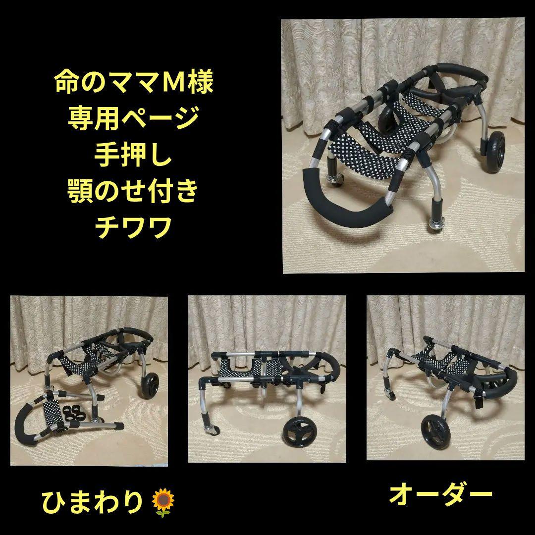 チワワ4輪　リハビリ　食事補助　犬用車椅子　介護補助　犬の歩行器