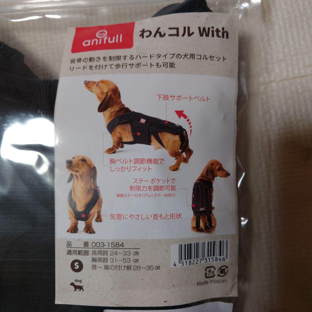 anifull わんコル With ブラック Sサイズ