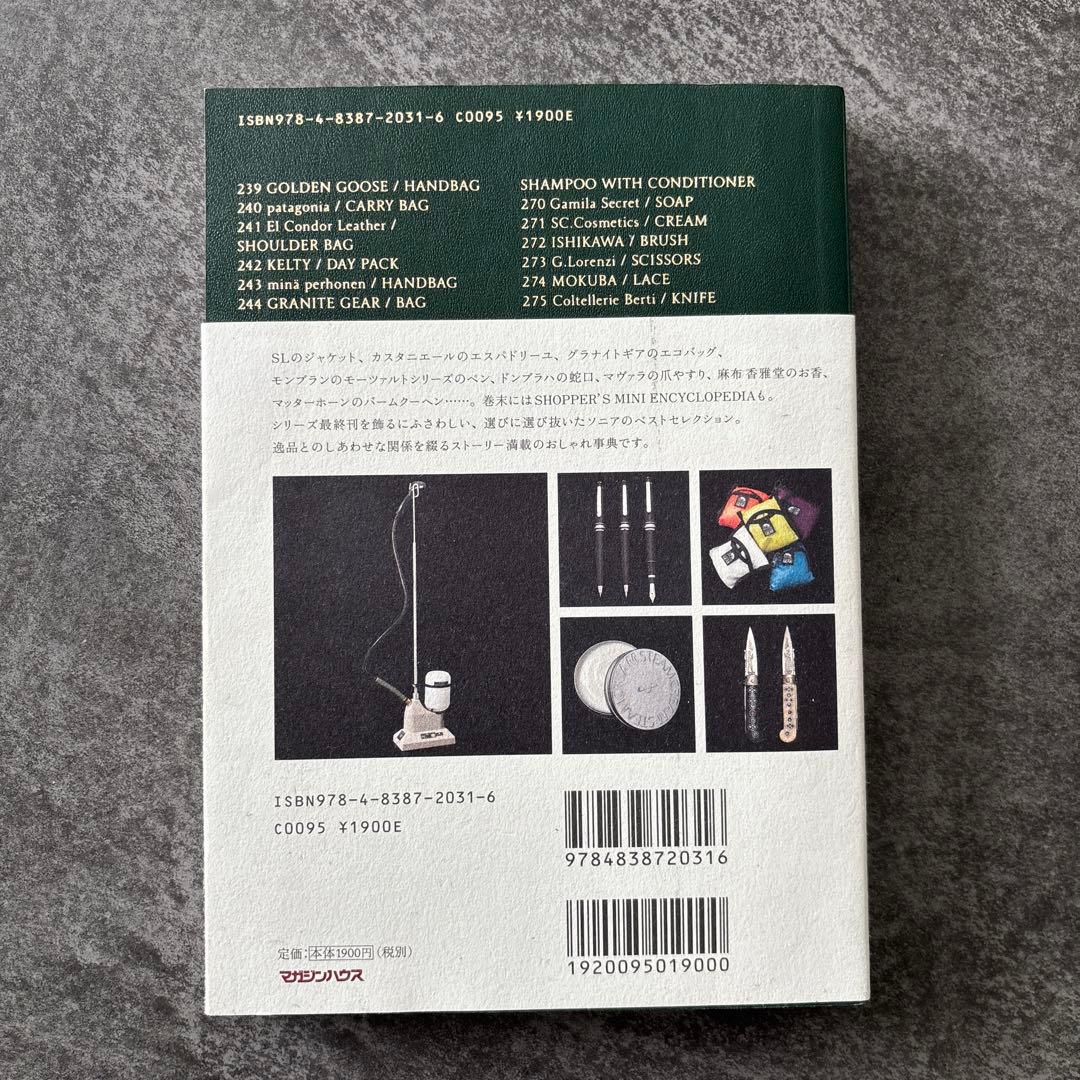 ソニアのショッピングマニュアル 3巻セット