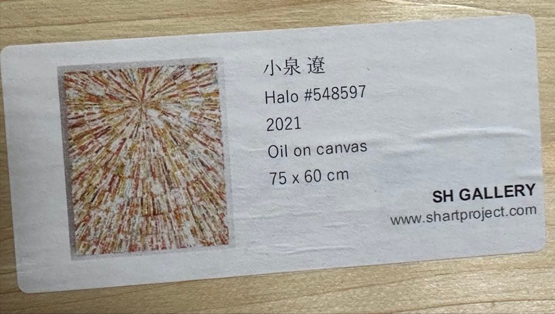 小泉遼　Halo#548597 原画