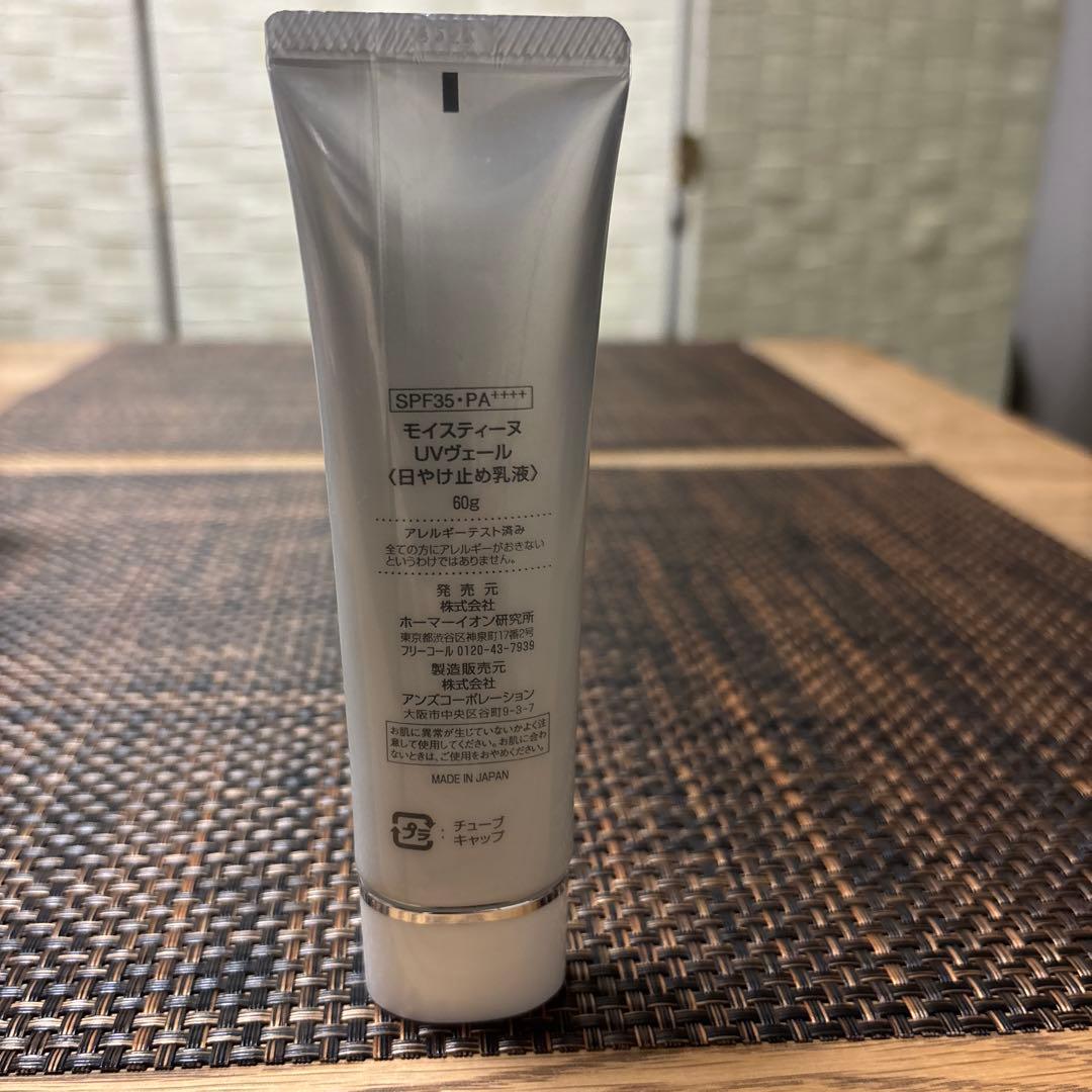 愛　モイスティーヌ　7点セット