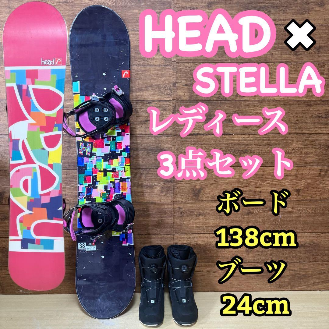 HEAD ヘッド　STELLA　初心者オススメ　レディース スノーボード 3点
