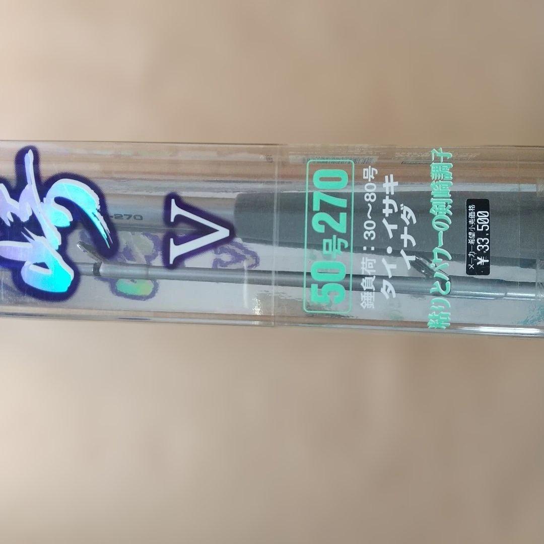 ダイワ「 HZ剣崎50号270V」船竿 2.7m カーボン製 元箱付き