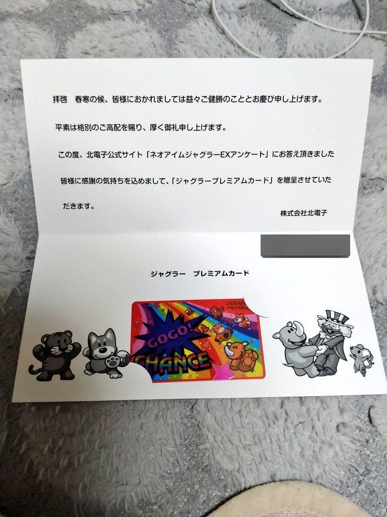 ジャグラープレミアムカード ネオアイムジャグラー