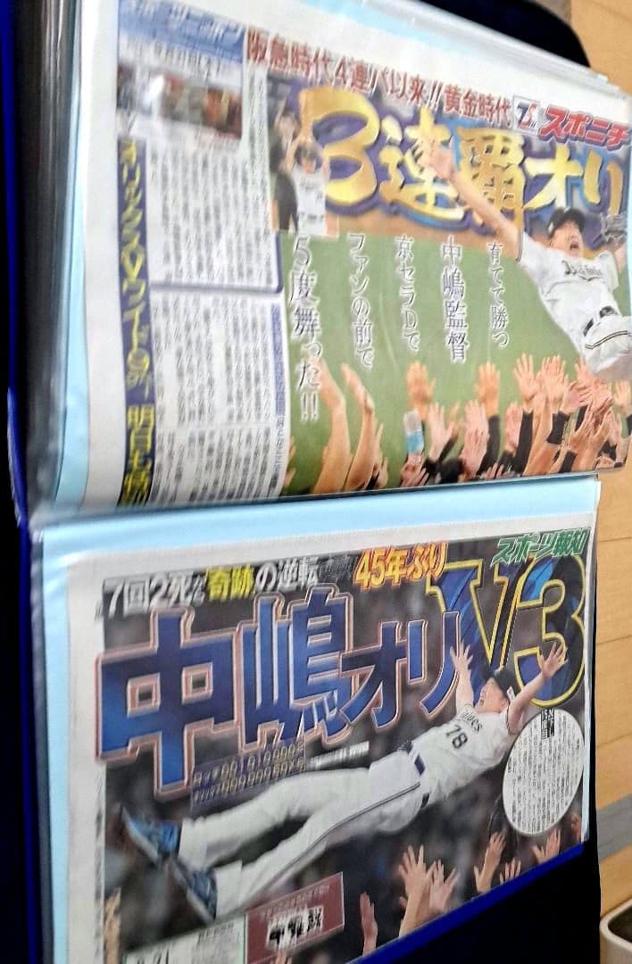 【オリックス・バファローズ】新聞2022年10月～2023年11月　山本由伸
