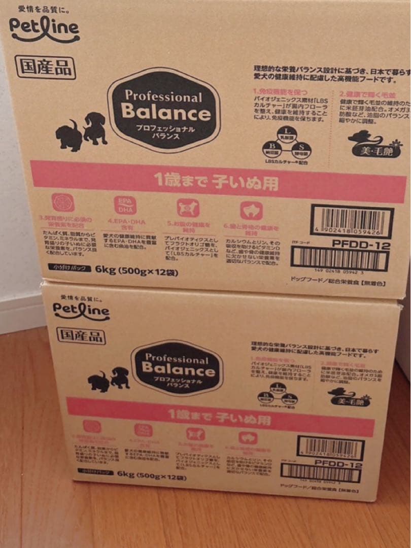 PetLine プロフェッショナルバランス 子犬用 34袋 賞味期限2027.5