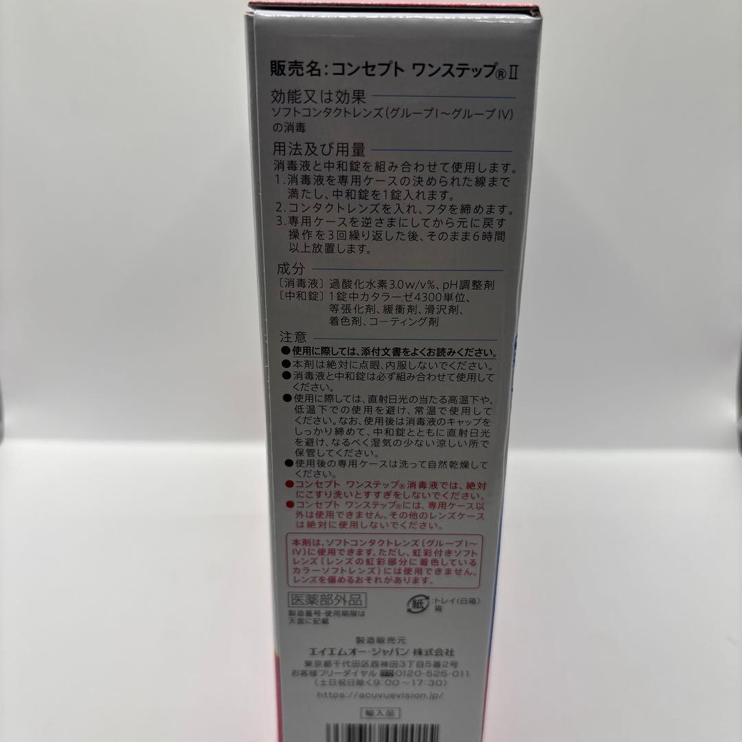 コンセプト　ワンステップ ®︎300ml x3本 （12箱）専用ケース付きＸ