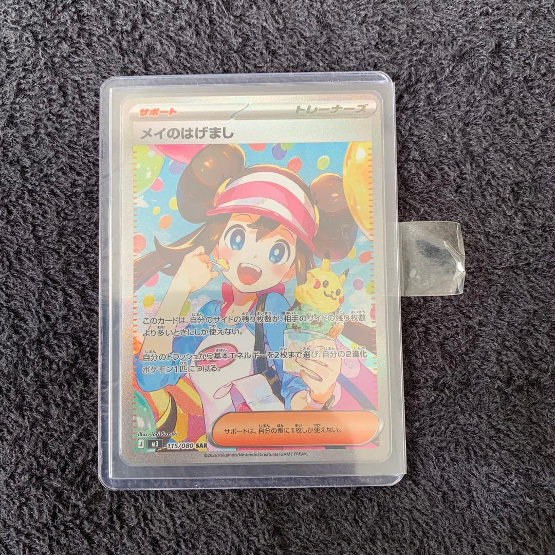 【即日発送】ポケモンカード メイのはげましSAR ムニキスゼロ
