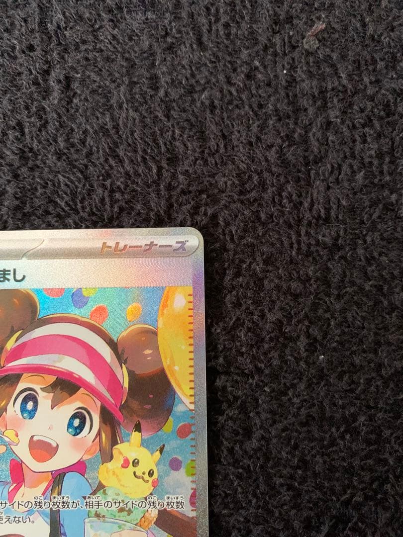 【即日発送】ポケモンカード メイのはげましSAR ムニキスゼロ