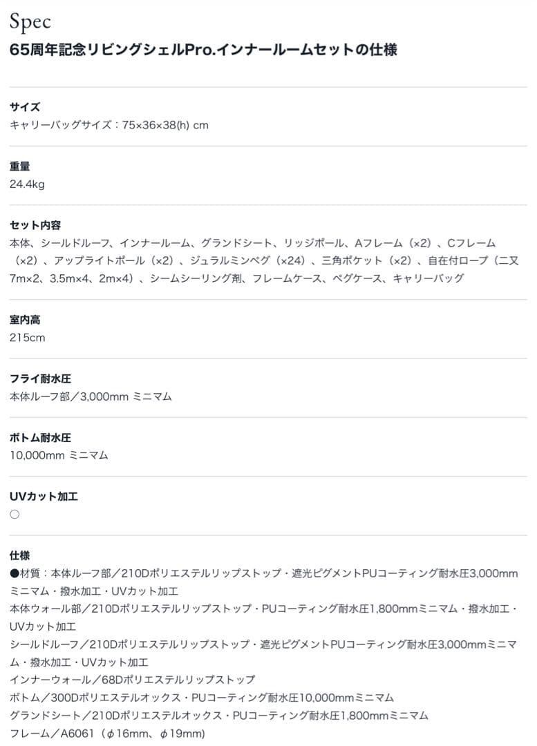 スノーピーク リビングシェル Pro. グレー インナー レッドフレーム セット