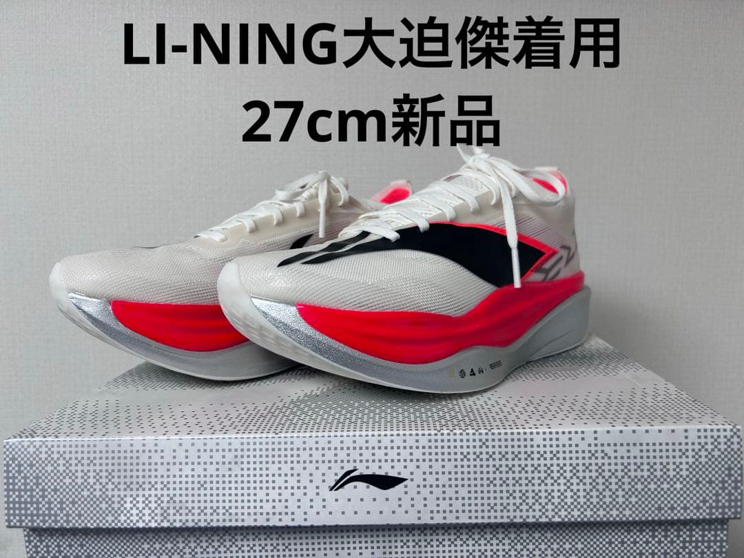 LI-NING FEIDIAN6 ELITE 27cm大迫傑着用 新品