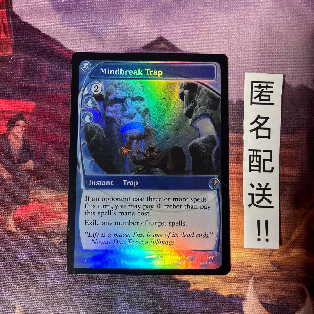 精神壊しの罠 MB2 未来枠 英語 foil