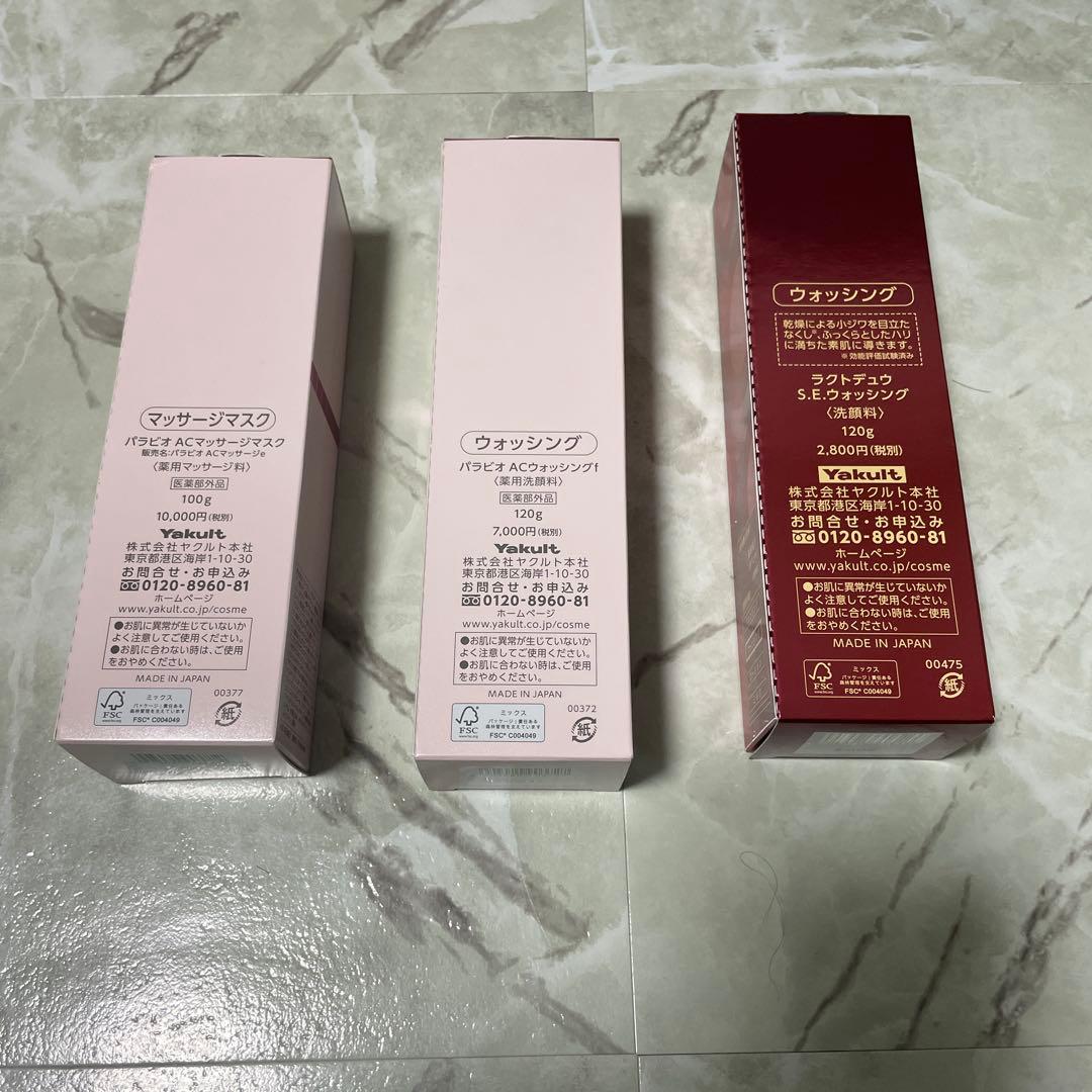 PARABIO ACマッサージマスク・ウォッシングセット 新品未使用