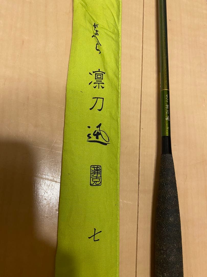凛刀 迅7尺 がまかつ