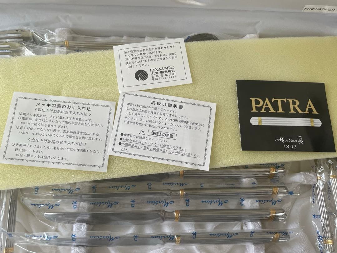 未使用　マーシャンpatra カラトリー　ディナーセット　25本セット
