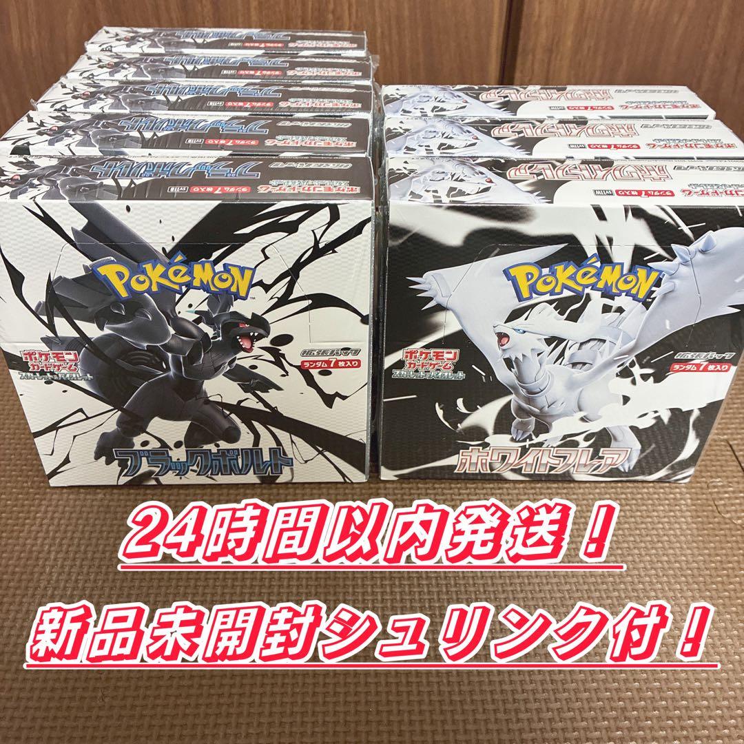 (シュリンク付) ブラックボルト5BOXホワイトフレア3BOX 計8BOX